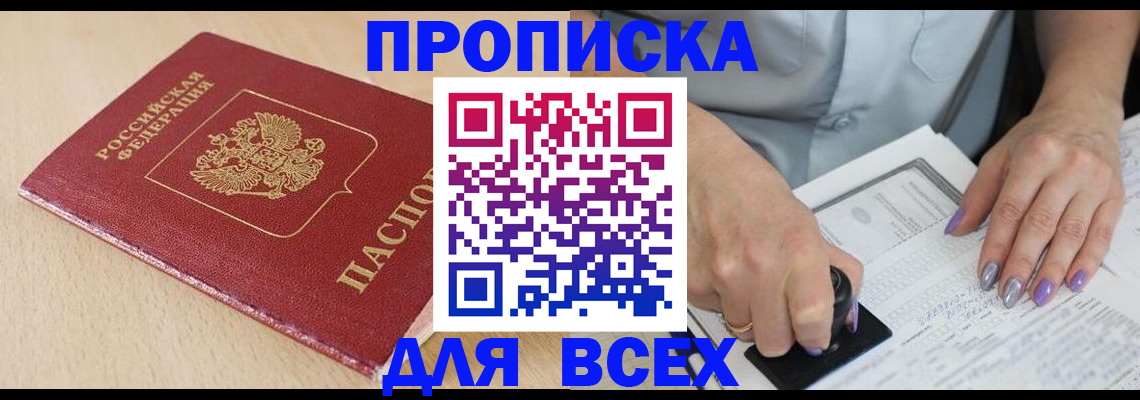 временная регистрация в квартире в Щиграх