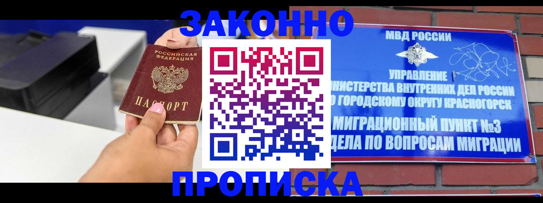 временная регистрация гарантия в Щиграх