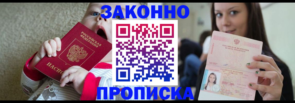 прописка для школы в Щиграх